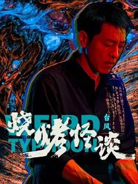 恶棍之都