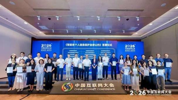 《智能體個人信息保護自律公約》發布 31家企業共促AI生態規范