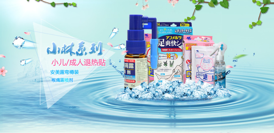 小林制藥 | 阿姆斯特丹健康之旅 原創(chuàng)網(wǎng)頁廣告圖設(shè)計(jì)理念