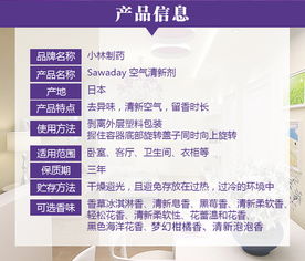 小林制藥室內除臭芳香劑 玫瑰香氛，守護清新與浪漫